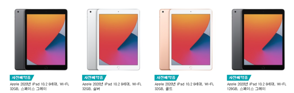   사전예약시작! Apple 애플 아이패드 에어 4세대 & 아이패드 8세대 사전예약 혜택 정리 사는곳  