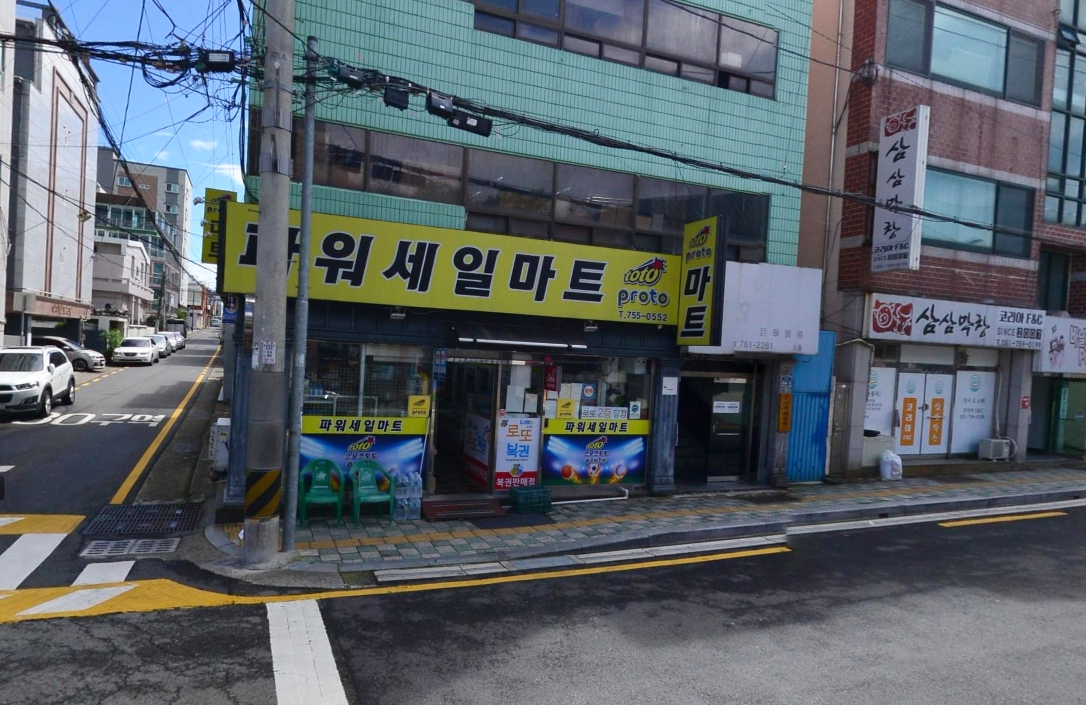 부산-수영구-광안동-로또판매점-롯또(파워세일마트)