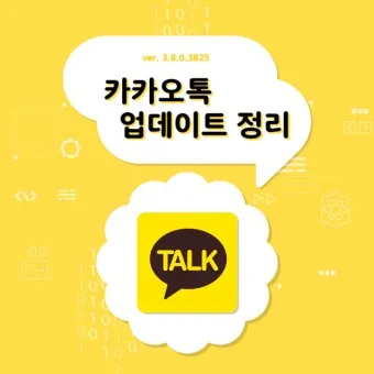 카카오톡 백업 복원 방법 기기변경 확인하기_3