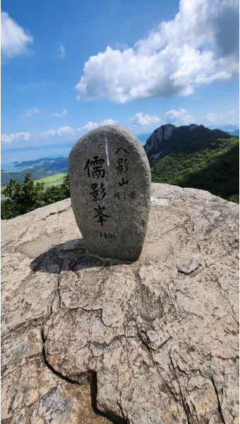 전라도 고흥 팔영산 등정_10