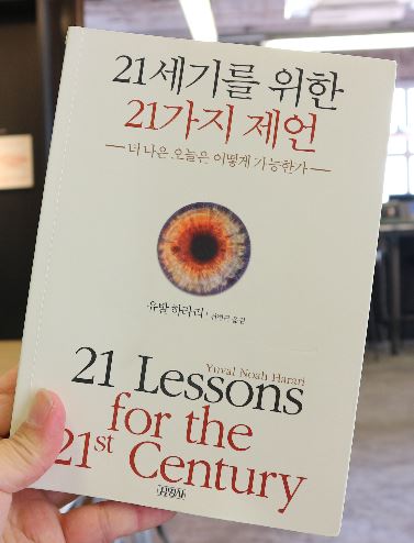  21세기를 위한 21가지 제언