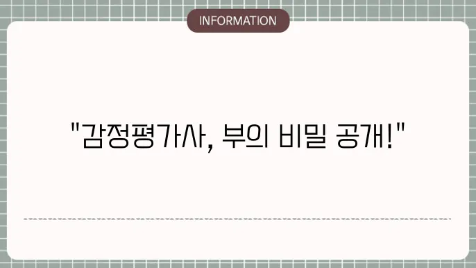 감정평사 연봉 월급 하는일 되는법