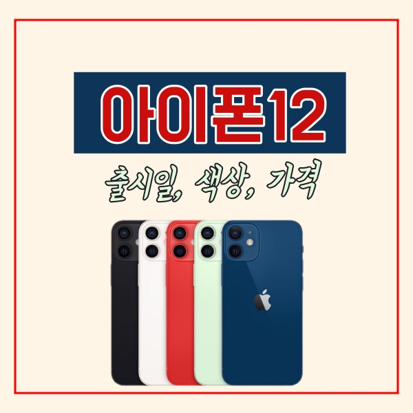  쿠팡 아이폰12 사전예약!