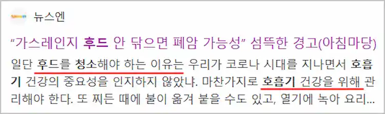 후드 청소가 건강에 미치는 영향 기사 이미지