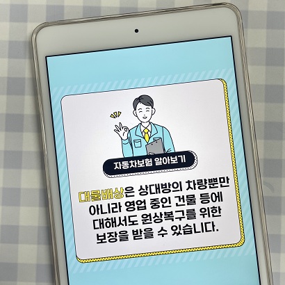 자동차의무보험의 특징을 확인해 주십시오.자동차 다이렉트 보험의 비교를 통해 6
