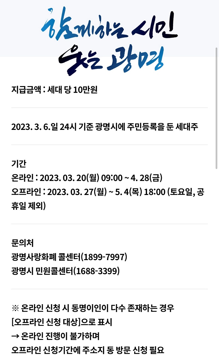 광명시 생활안정지원금 안내