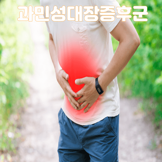 장염증상 장염 빨리 낫는법