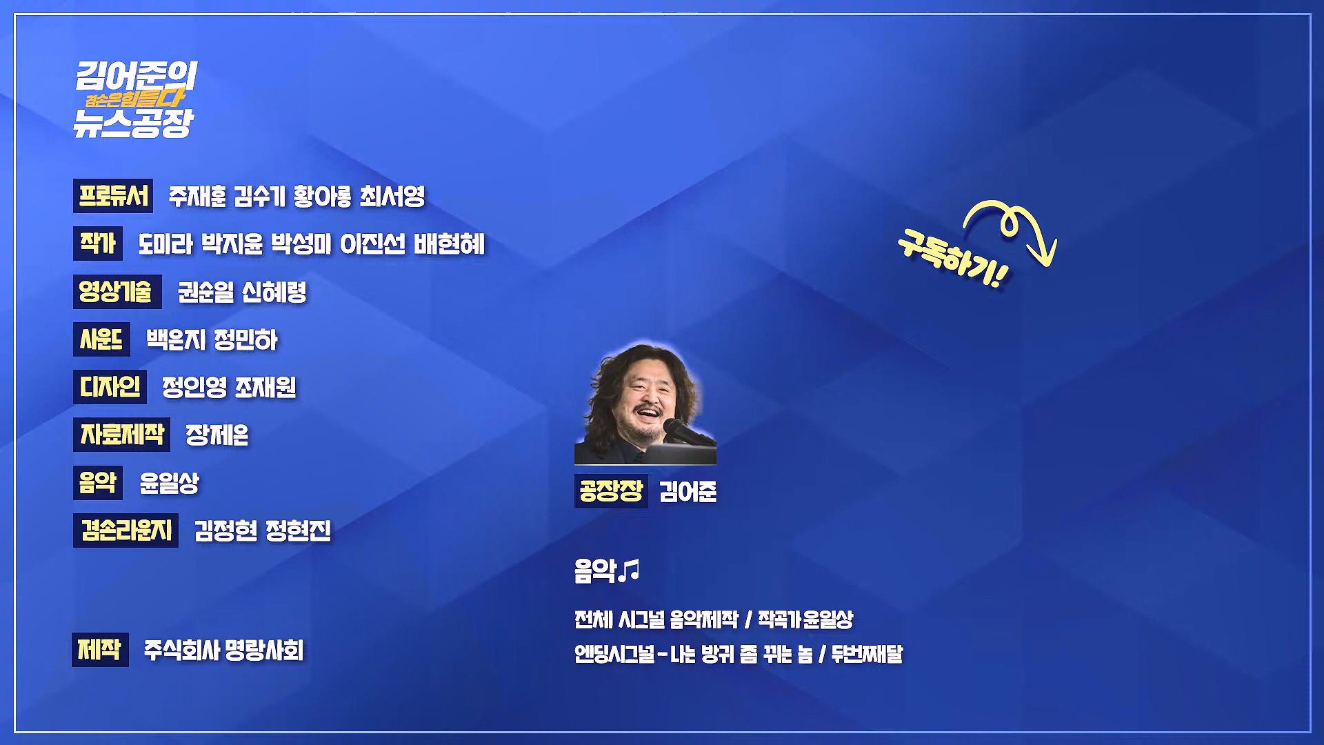 김어준의 겸손은힘들다 뉴스공장 2024년 11월 27일 수요일 [노영희, 이명선, 이나영, 김성해, 겸손NSC, 박지원, 최배근, 박동희].mp4_20241127_154420.664.jpg