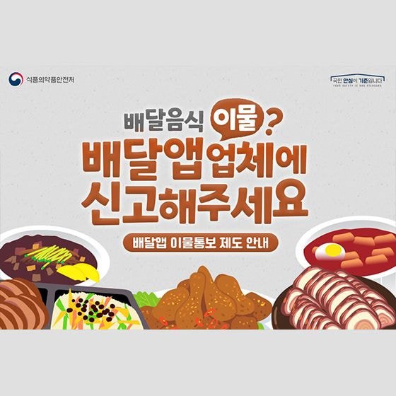  배달음식에서 이물이 나왔을 때