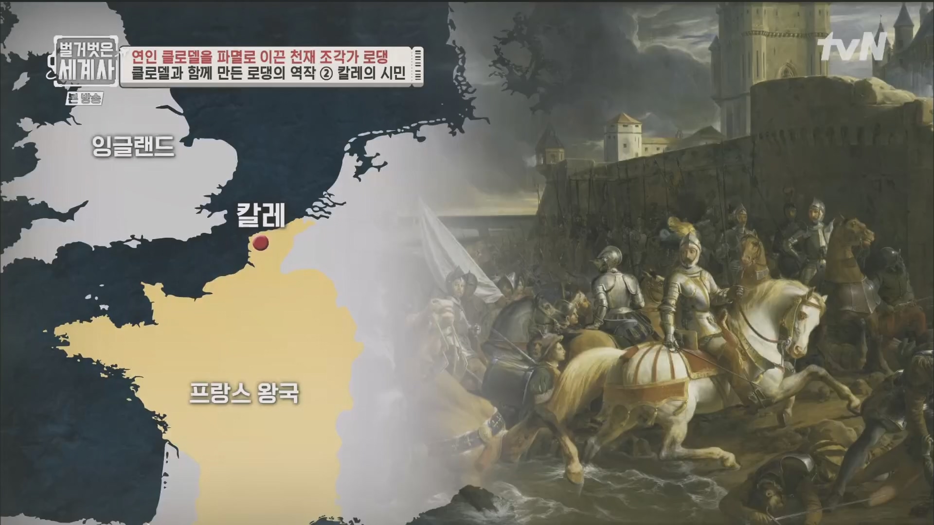 벌거벗은 세계사.E101.230530p.H264-F1RST.mp4_20240101_182457.991.jpg