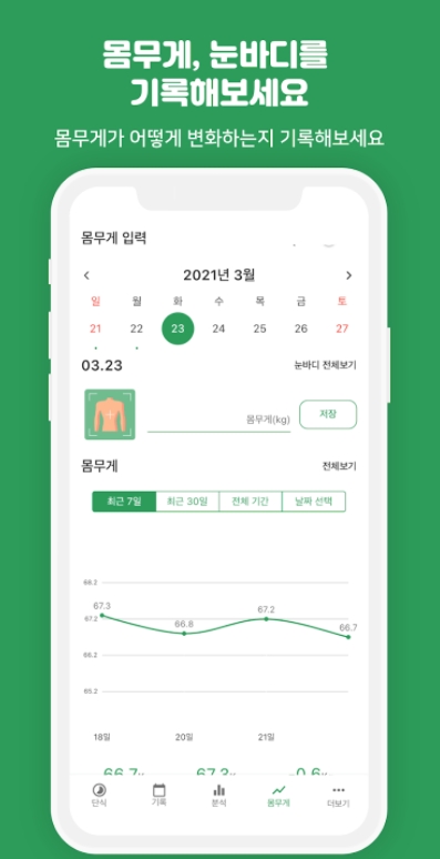다이어트 어플 추천 / 식단 관리 앱 - 3. 간단 (간헐적 단식) 어플 추천 - ♥♡ 간단 (간헐적 단식) 어플 소개 다이어트 어플 추천 / 식단 관리 앱 - 3. 간단 (간헐적 단식) 어플 추천 - ♥♡ 간단 (간헐적 단식) 어플 소개