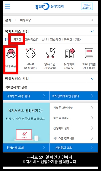 아동수당 모바일앱으로 신청하기