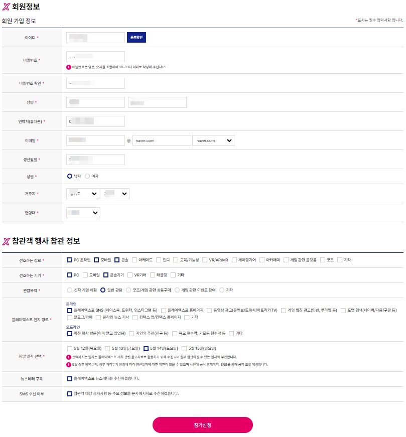 플레이엑스포(PlayX4) 사전등록