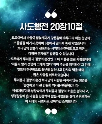 사도행전 20장 설교 주제 모음_18