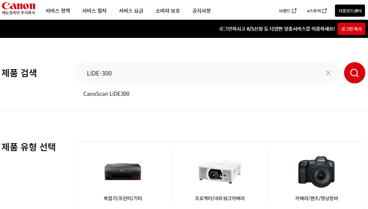 캐논 LiDE-300 스캐너 드라이버 다운로드 및 설치 안내