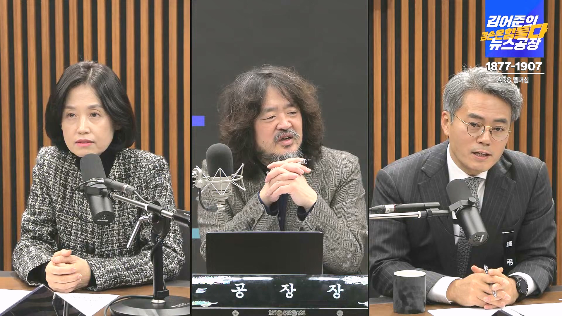 김어준의 겸손은힘들다 뉴스공장 2024년 12월 31일 화요일 [김성순, 황운하, 류삼영, 김기표, 박은정, 배상훈, 박성제, 홍사훈, 신미희, 패션공장] (1080p_30fps_H264-128kbit_AAC).mp4_20241231_130837.707.jpg