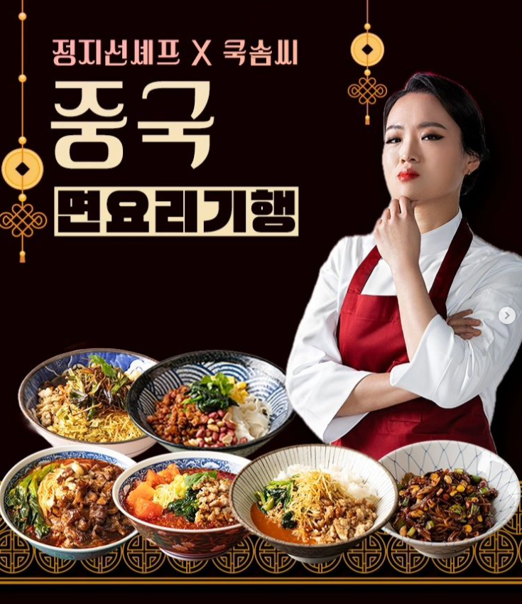 정지선 셰프