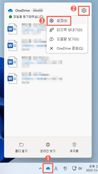 원드라이브 환경설정 열기