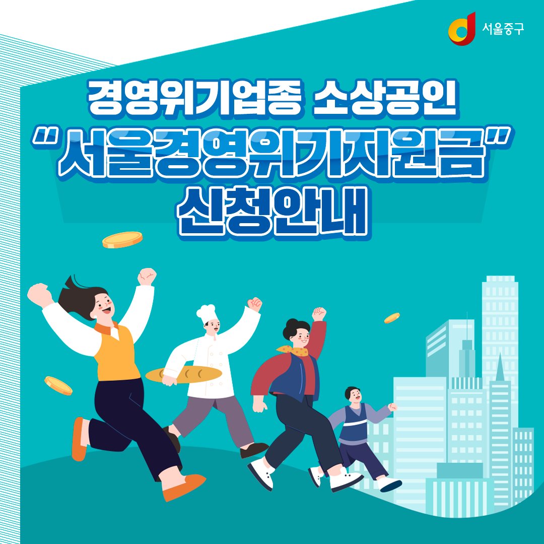  서울 소상공인 경영위기 지원금 신청 홈페이지
