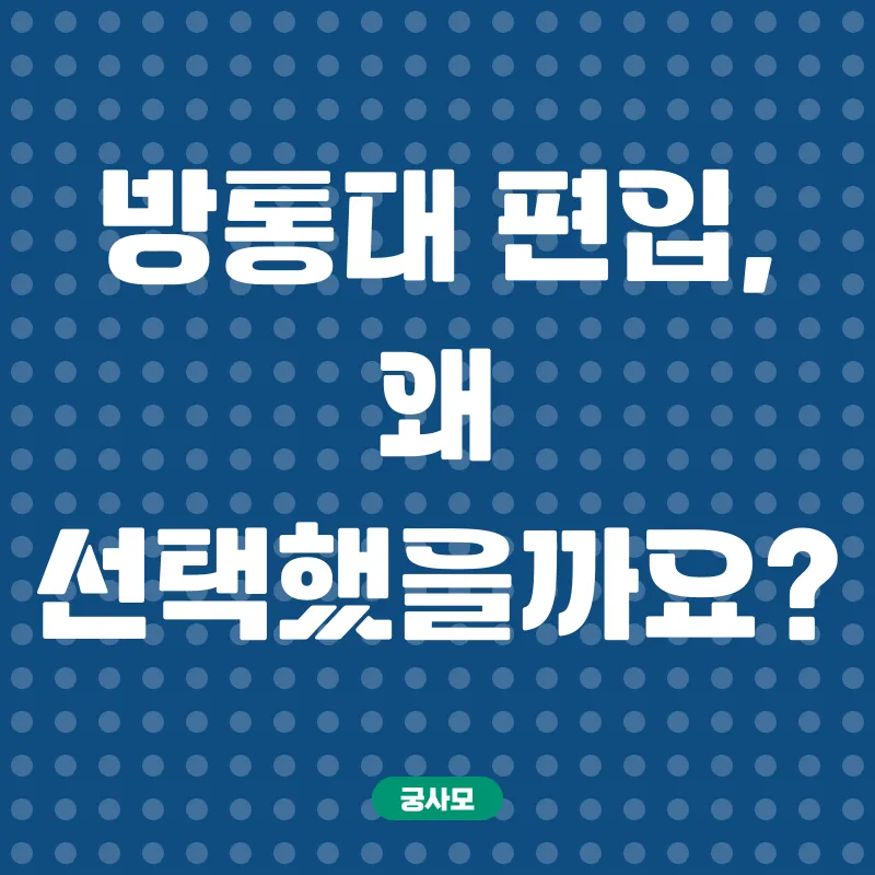 방통대 편입_1