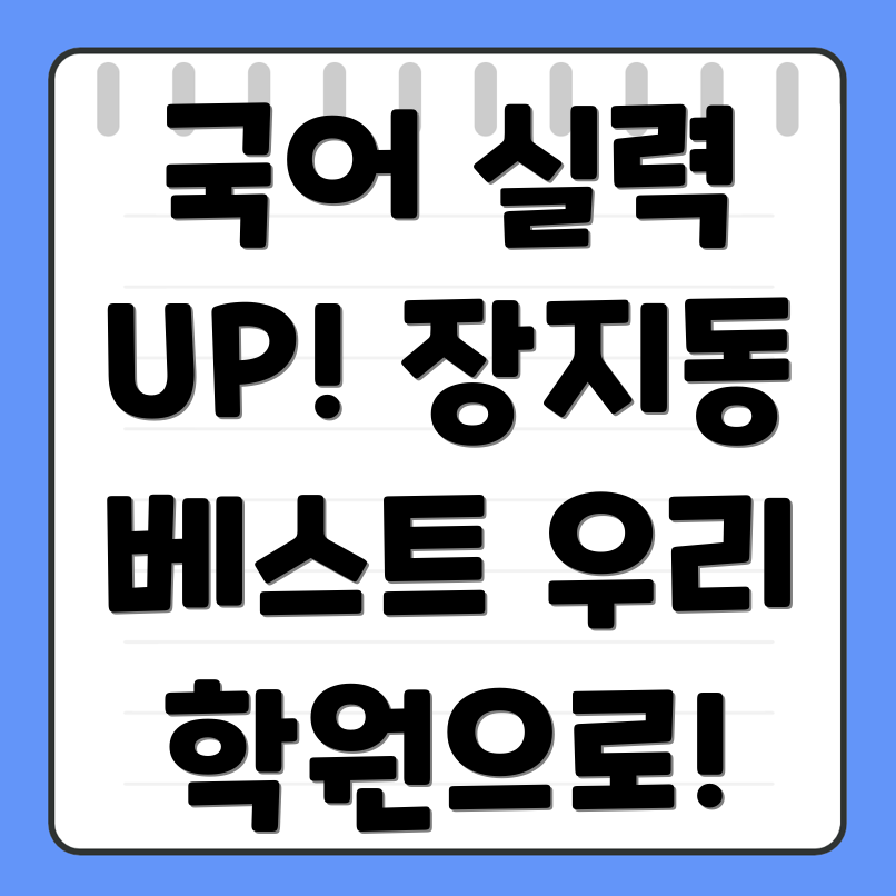 학원비