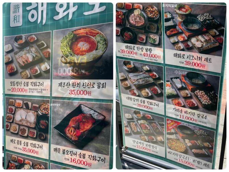 오이도 맛집 해화로 화로 생선구이 후기 - 세트 메뉴