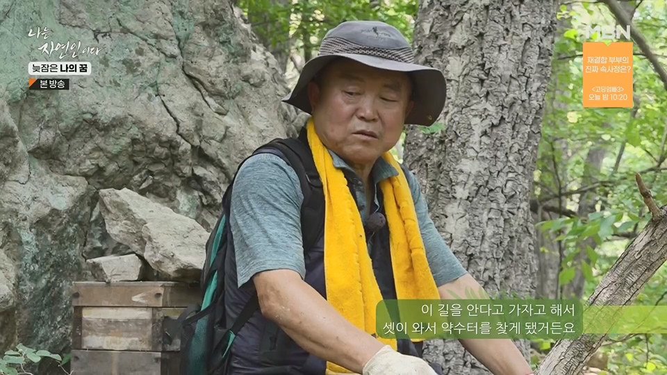 나는 자연인이다.E561.230705p.H264-F1RST.mp4_20230706_213039.395.jpg