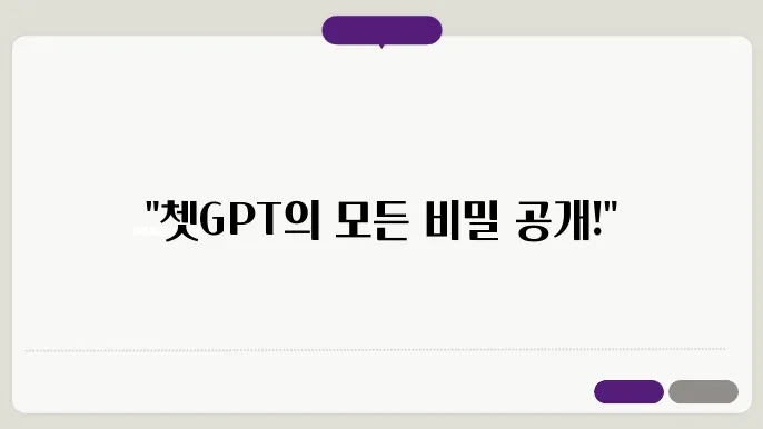 쳇GTP 정보 총정리