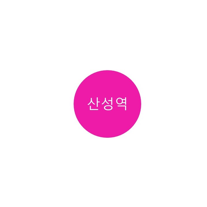  [8호선] 산성역 정보 (3기 신도시 사전청약 정보)