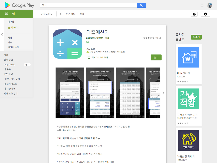  대출계산기, 대출금에 따른 상환액을 쉽게 계산