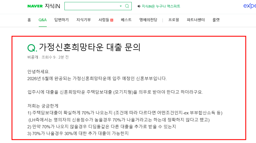 가정신혼희망타운 대출 관련 질문 지식인