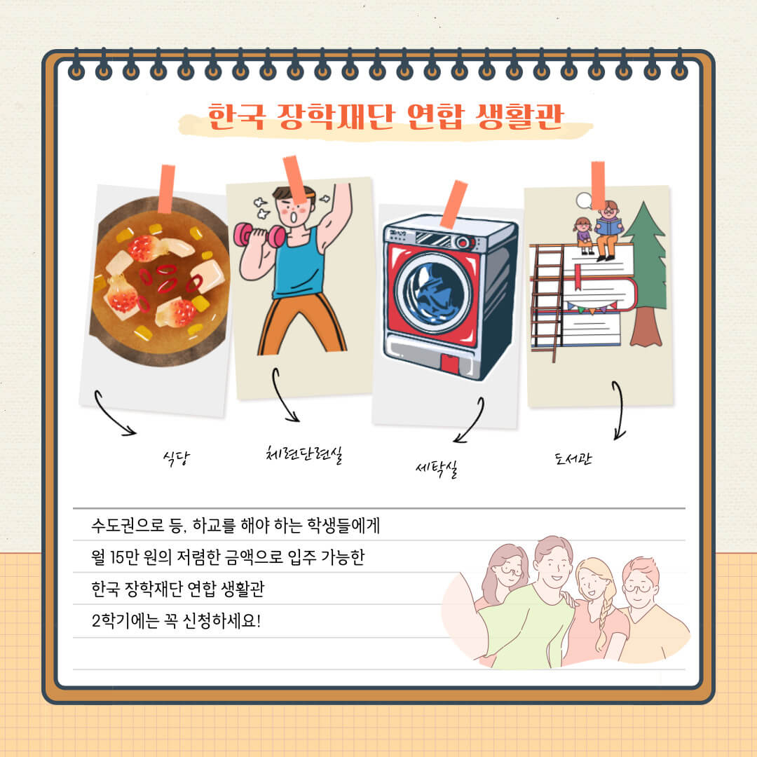 식당,체력단련실,세탁실,도선관이 준비 된 연합생활관