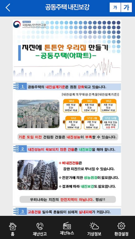 안전디딤돌