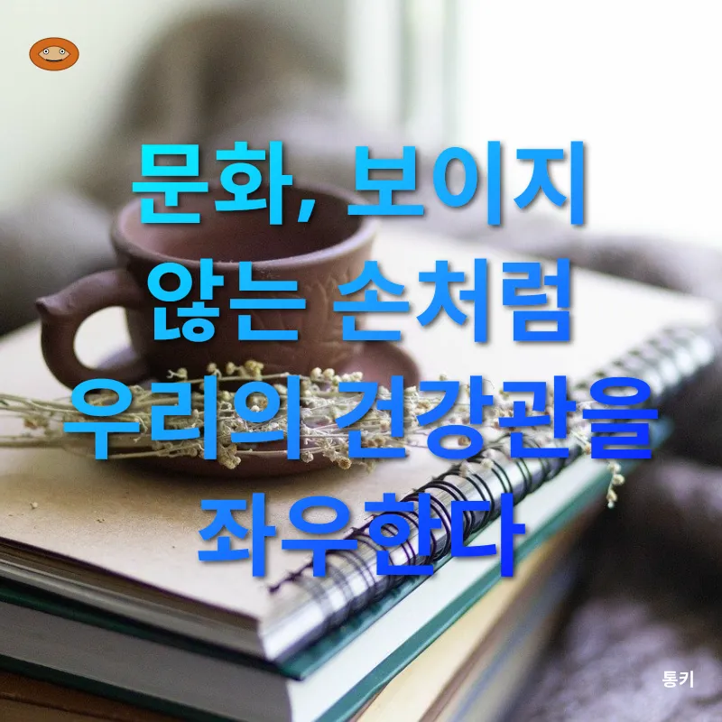 문화적 건강_1