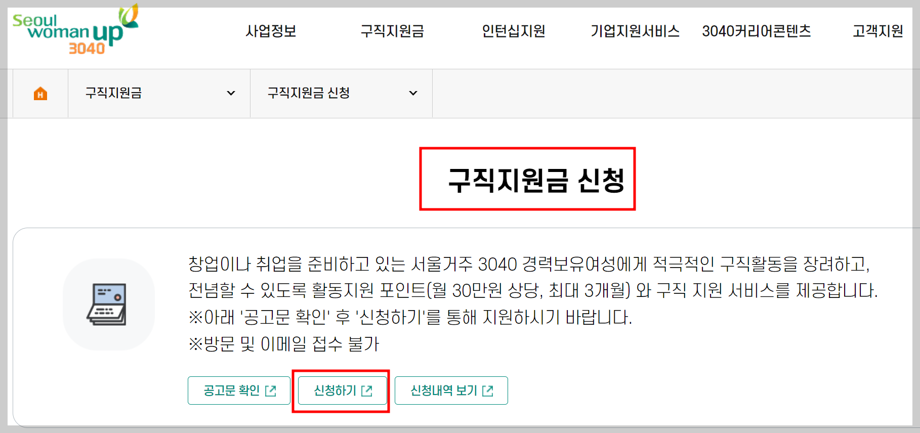 서울 우먼업 프로젝트 구직지원금 신청 바로가기 메뉴