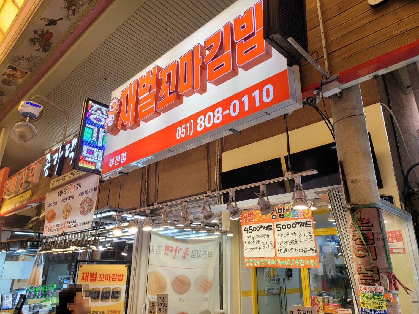 재벌꼬마김밥 부전점 사진 2