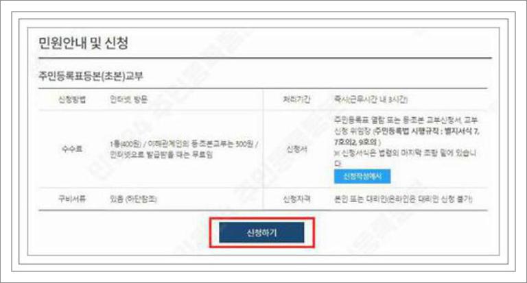 민원24 주민등록등본 발급