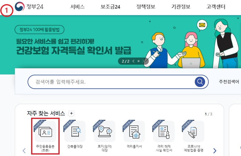 주민등록등본 초본 인터넷발급