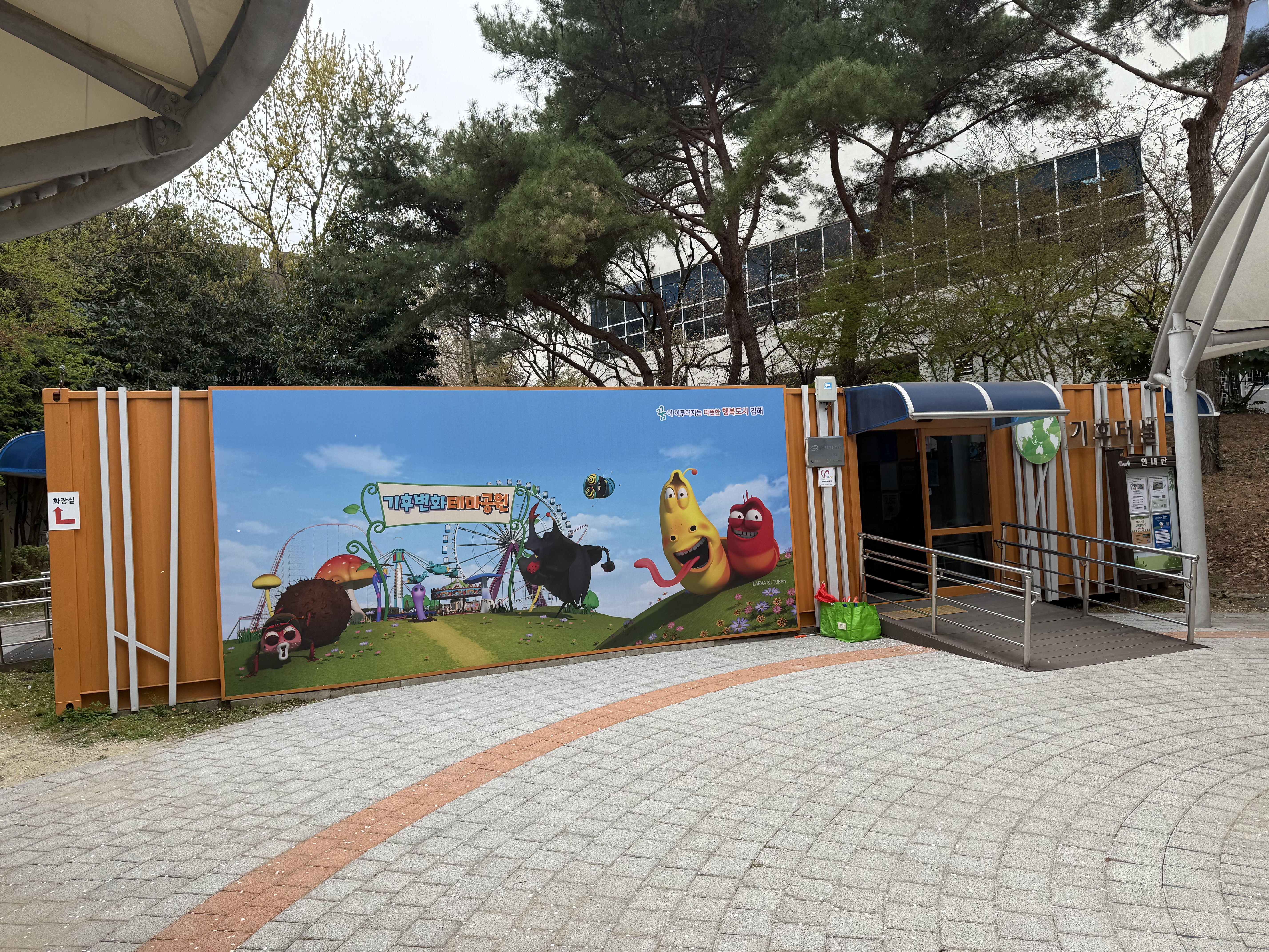 기후변화테마공원