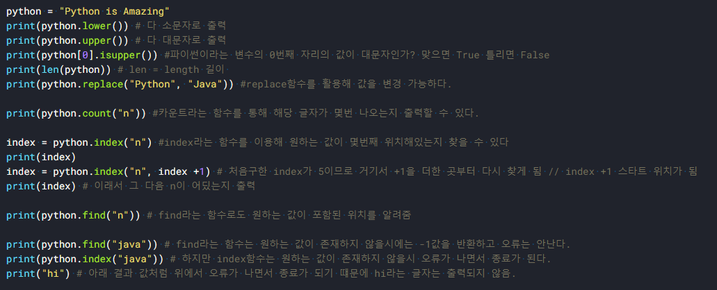  [Python] 파이썬 문자열 처리 함수 ( lower/upper/index/count/find/replace/isupper)