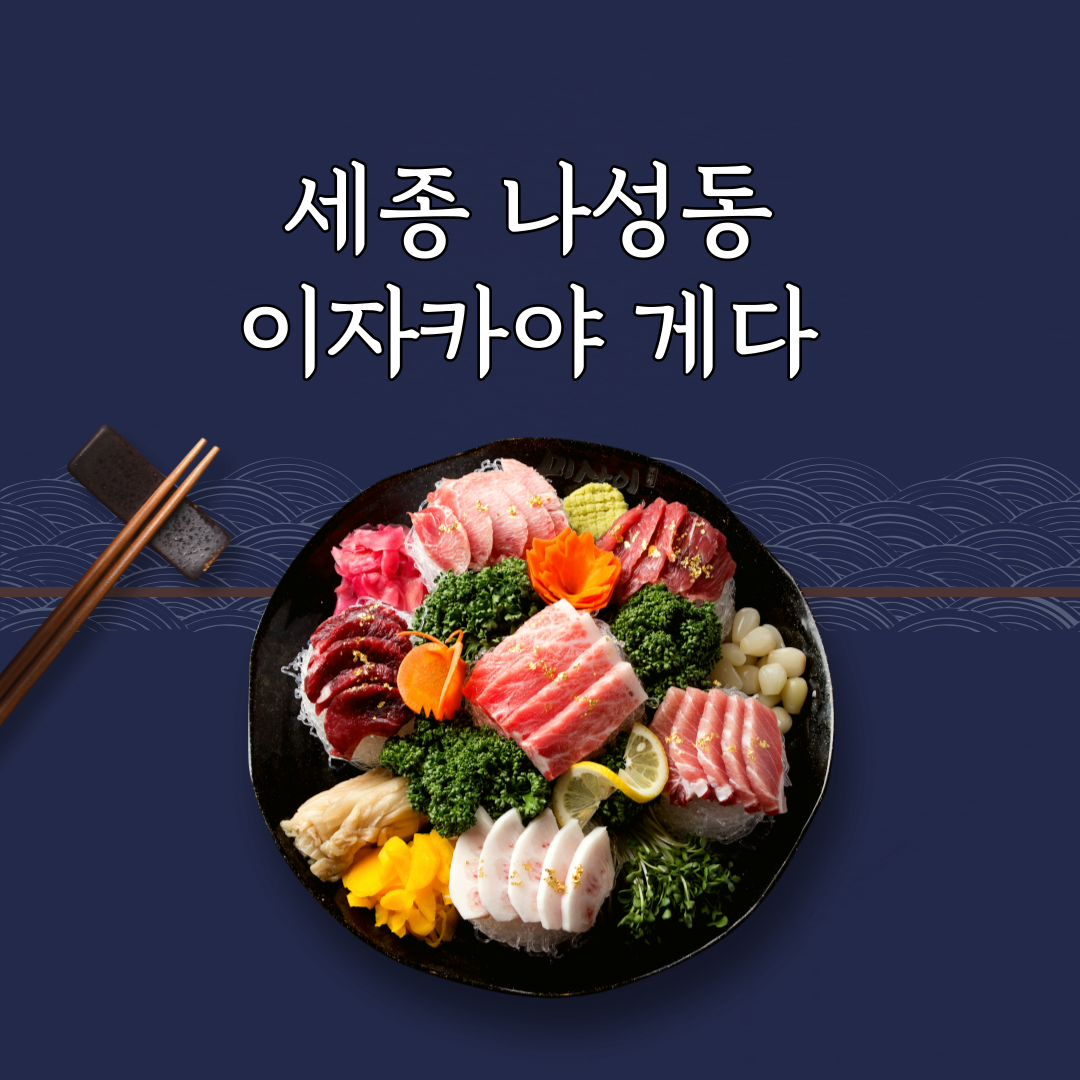 나성동게다