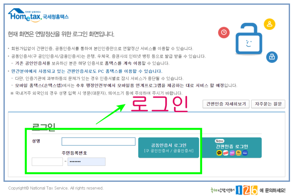 간소화 서비스 기간? 연말정산 환급금 조회방법 및 지급일 10