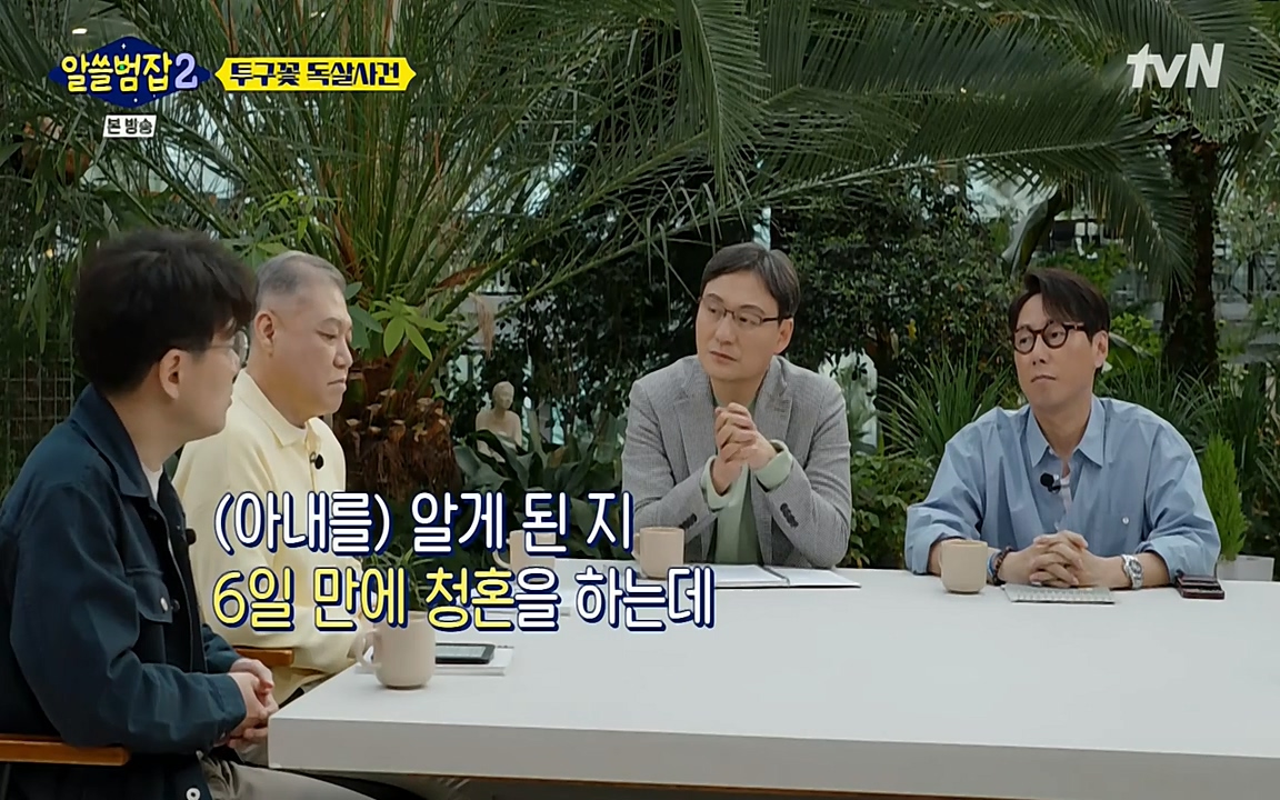 알쓸범잡 2.E15.220425p-NEXT.mp4_20220425_175946.360.jpg