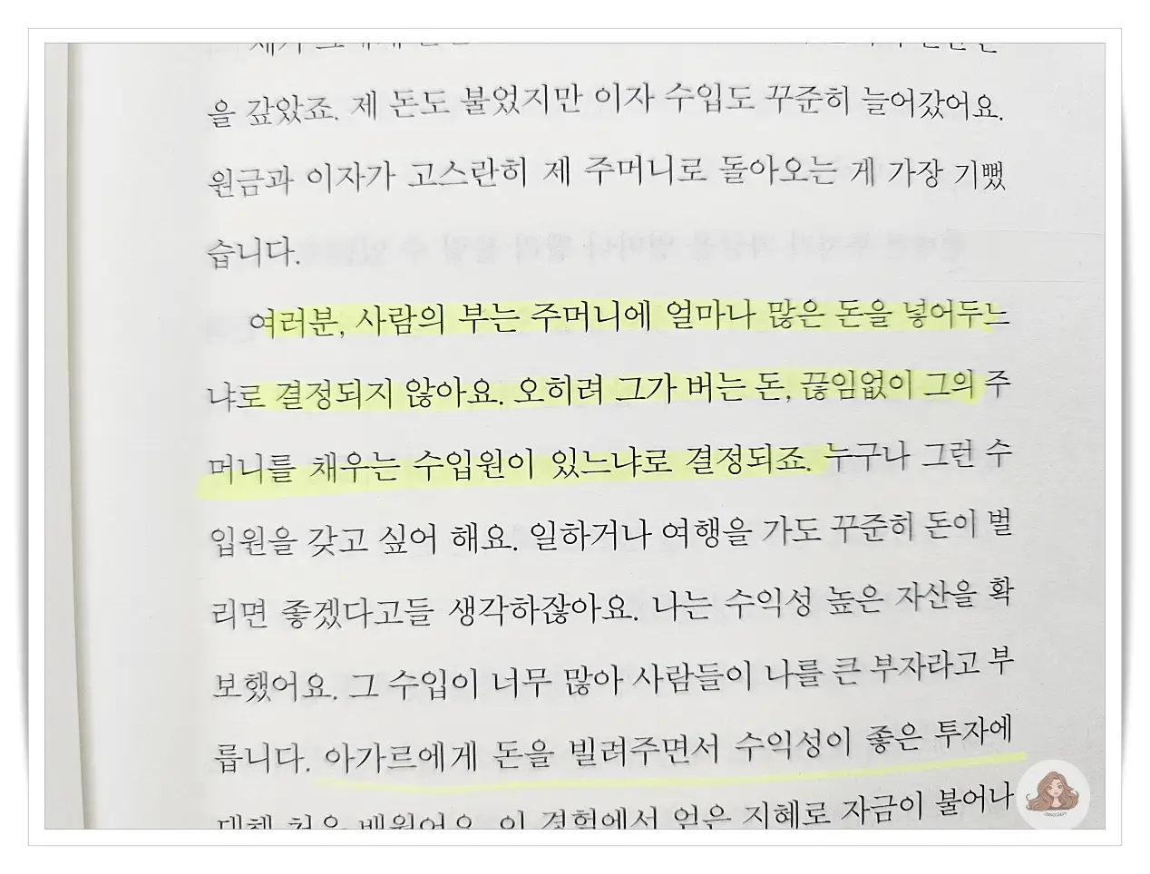 바빌론-부자들의-돈버는-지혜-내용