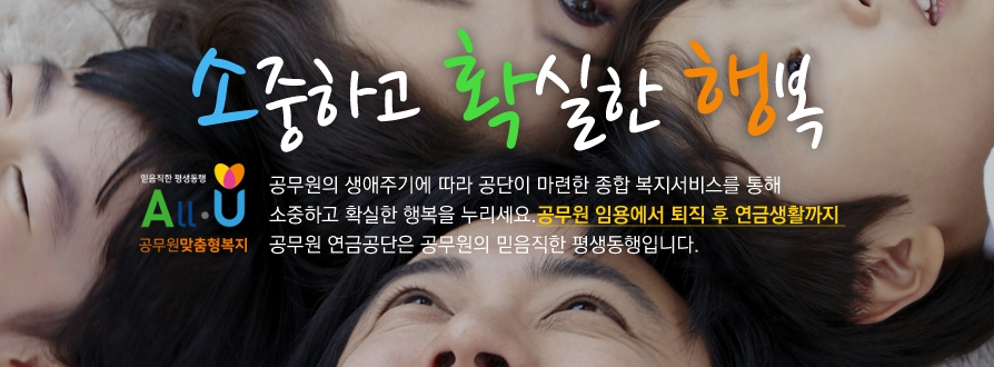 공무원연금공단 맞춤형 복지포털 바로가기