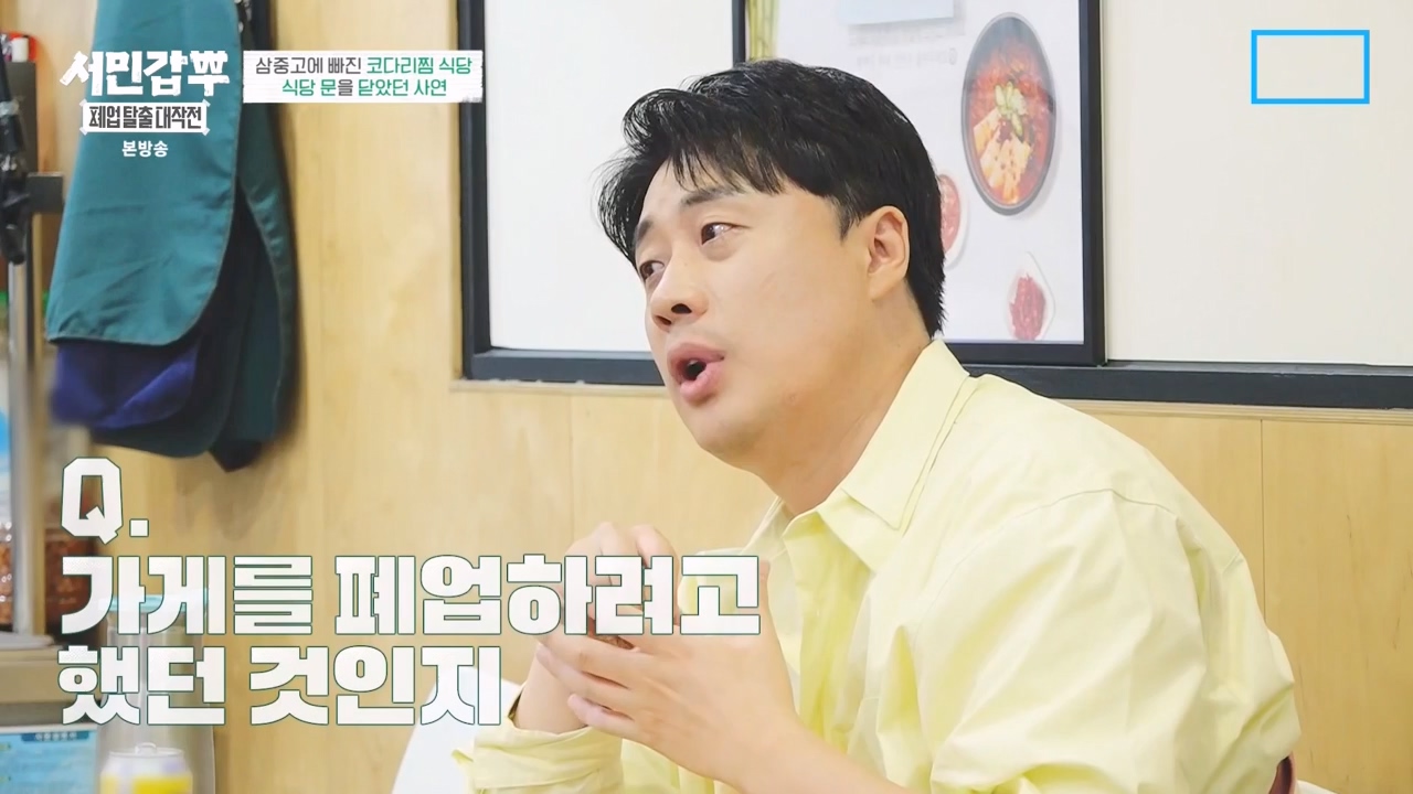서민갑부 폐업 탈출 대작전.E12.231008p-NEXT.mp4_20231008_150104.465.jpg