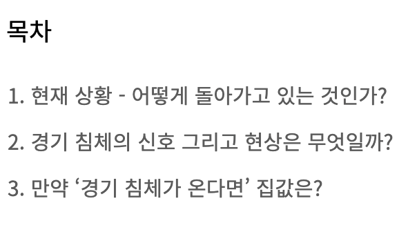  [리뷰] "수요가 파괴되고 있다" 다가오는 경기침체... 부동산 시장은? 
