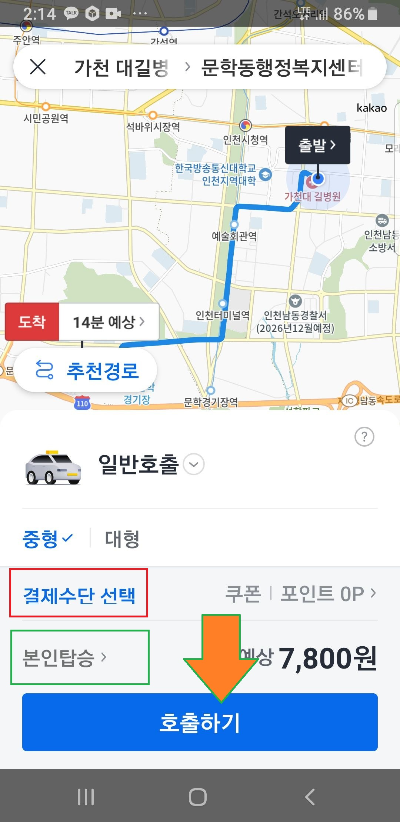 카카오택시 호출하기