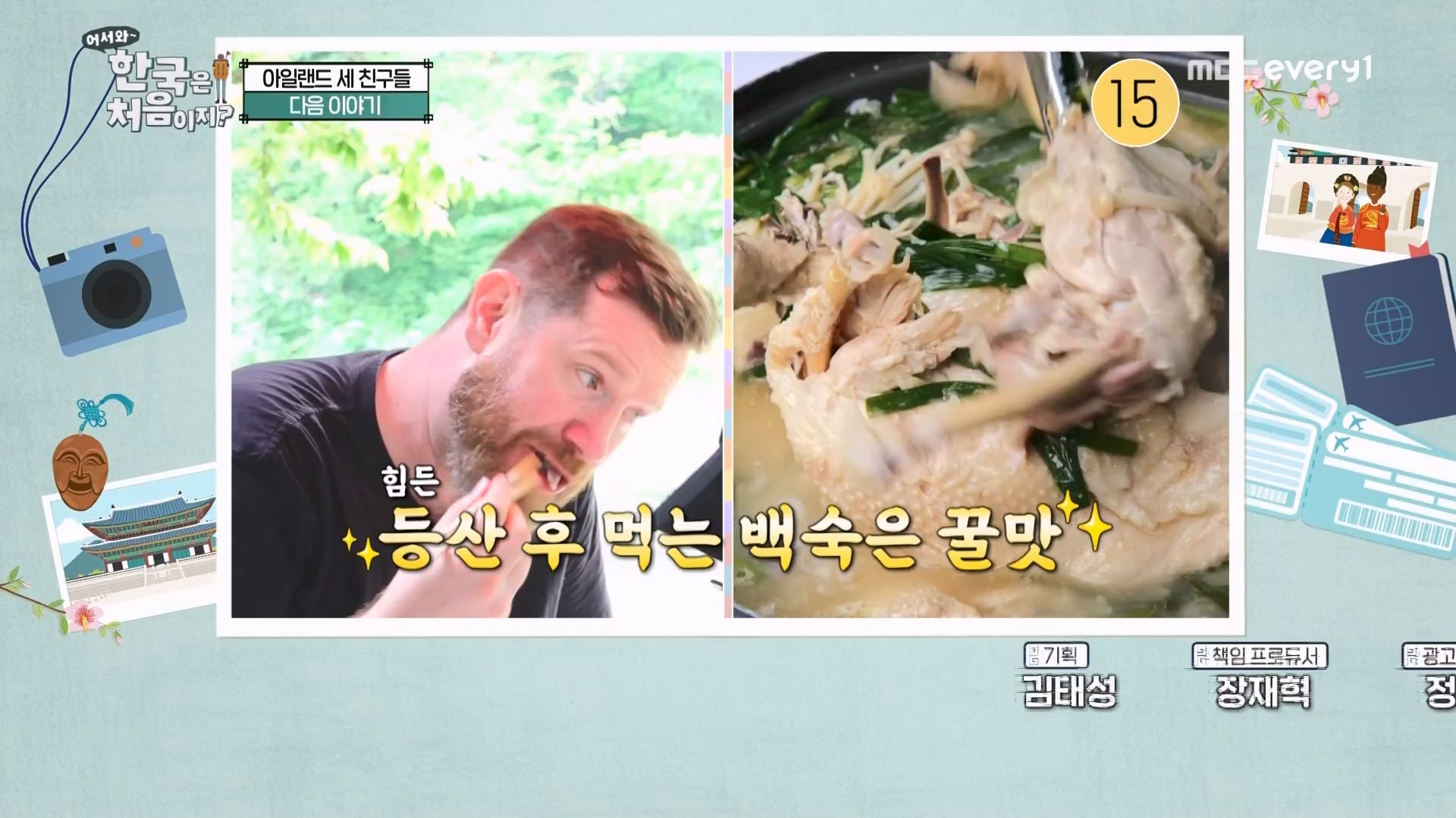 어서와 한국은 처음이지.E273.230727p.WANNA.mp4_20230728_211146.349.jpg