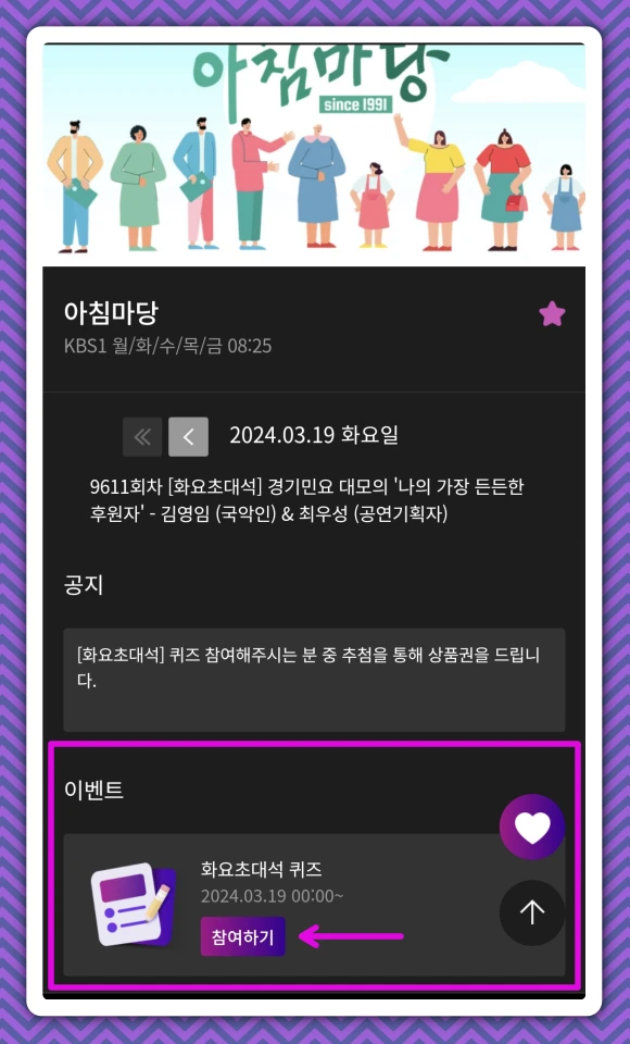 화요초대석 퀴즈 이벤트 참여하기